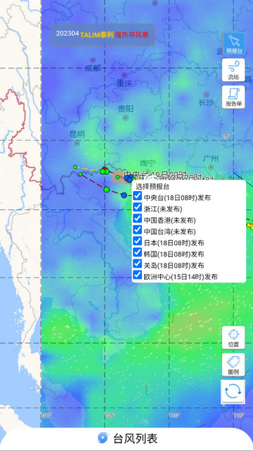 浙江台风发布APP官方版v2.0