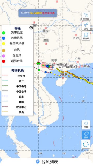 浙江台风发布APP官方版v2.0