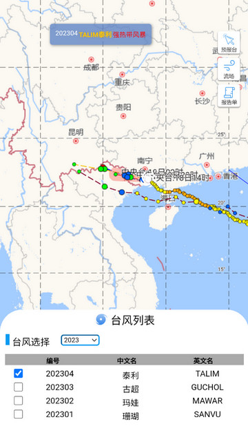 浙江台风发布APP官方版v2.0