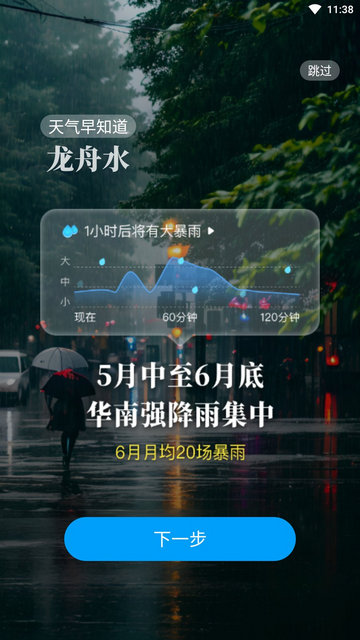 竹雨天气APP安卓版v1.0.0