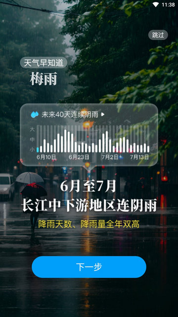 竹雨天气APP安卓版v1.0.0