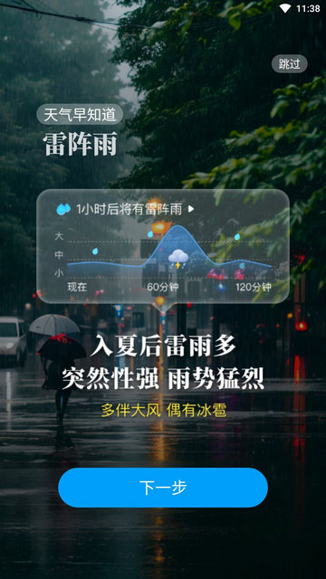 竹雨天气APP安卓版v1.0.0