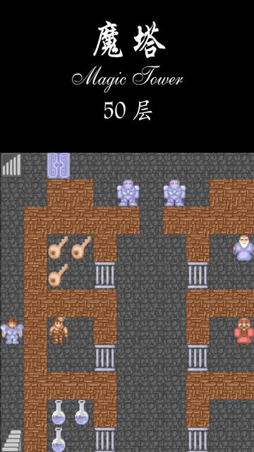 经典魔塔50层破解版v1.2.6