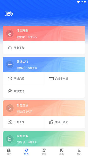 上海长宁APP客户端v6.2.5