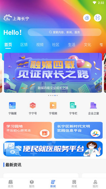 上海长宁APP客户端v6.2.5