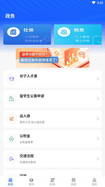 上海长宁APP客户端v6.2.5