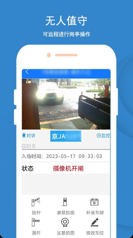 蓝卡停车APP官方版v1.20000000