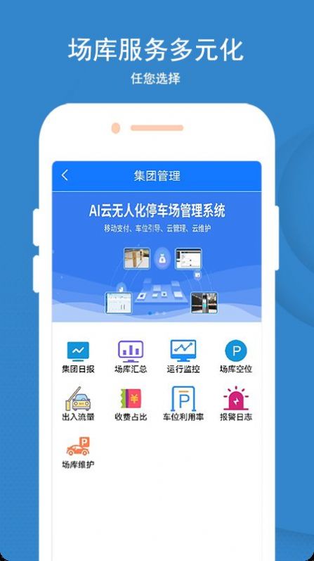 蓝卡停车APP官方版v1.20000000