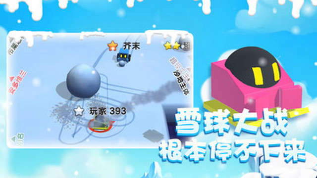 雪球大乱斗全皮肤破解版v2.0