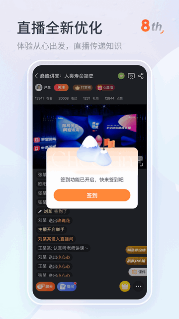 知鸟培训平台APPv9.2.4