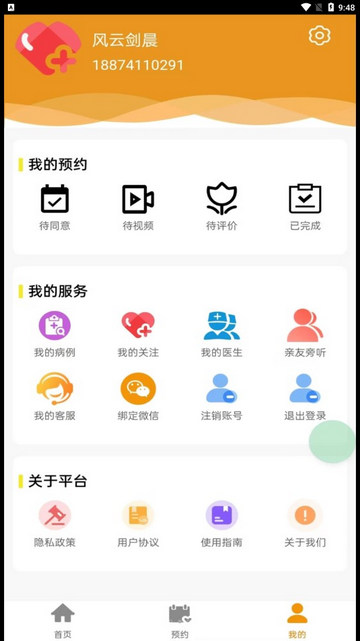 百十医生官方APPv1.0.0