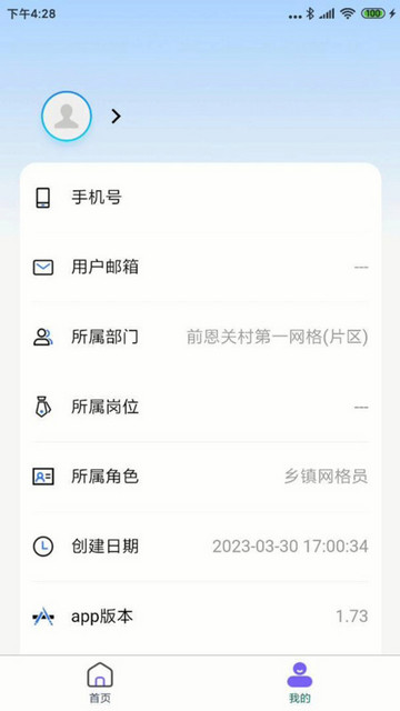 智慧冀州安卓客户端v1.73