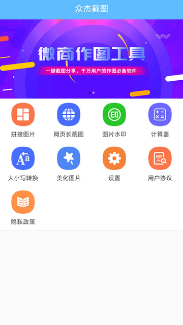 众杰截图软件免费版v1.5.9