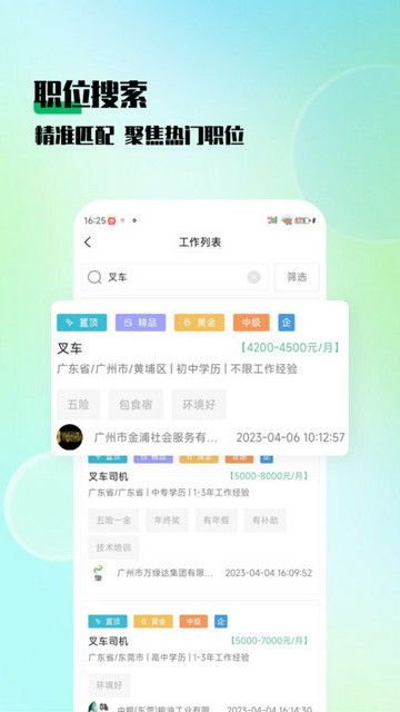 技聘网APP安卓版v1.0.1