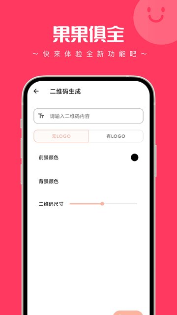 果果俱全工具箱APP手机版v1.0.0