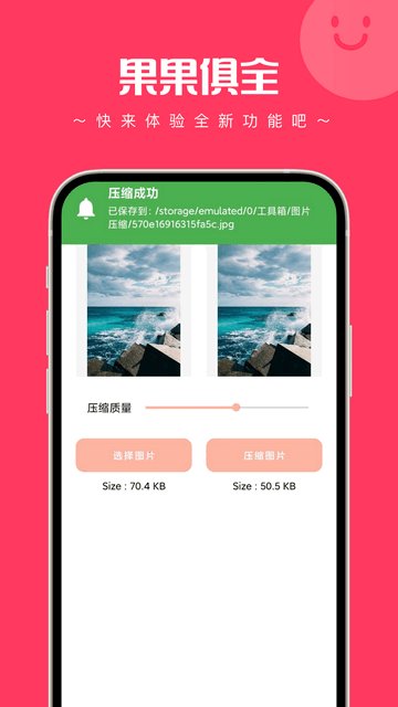 果果俱全工具箱APP手机版v1.0.0