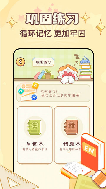 布丁单词APP官方版v1.2.8