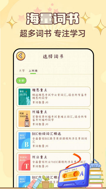 布丁单词APP官方版v1.2.8