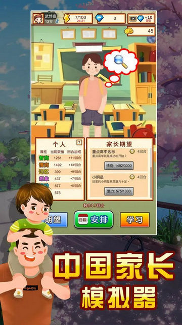 中国家长模拟器游戏安卓版v1.3