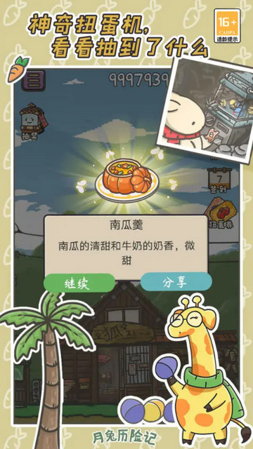 月兔历险记无限胡萝卜版v2.0.64