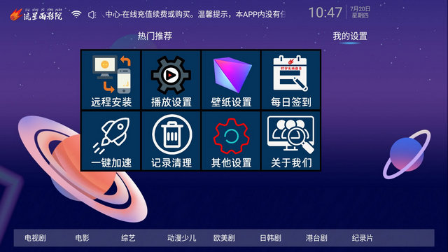 流星雨影院TV免授权版v8.7