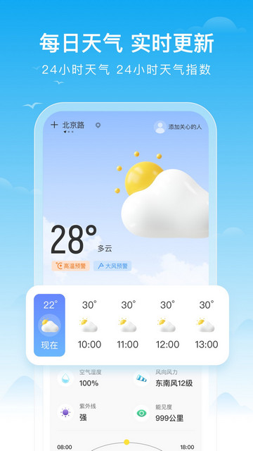 丰收天气APP官方版v1.0.0