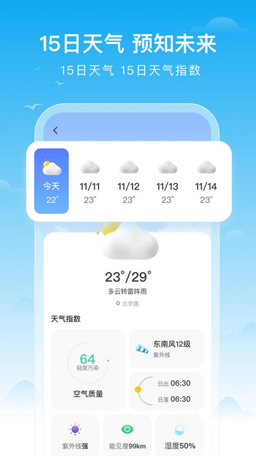 丰收天气APP官方版v1.0.0