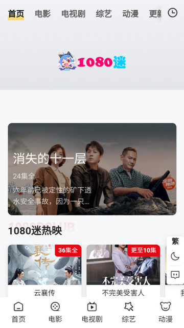 1080迷无广告清爽版v1.0.0