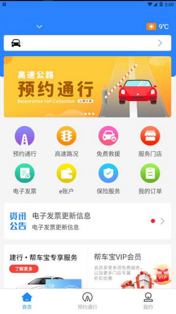 帮车宝app官方版v5.1.5