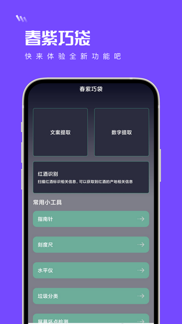 春紫巧袋安卓最新版v1.0.0