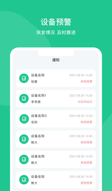 智爱康APP官方版v1.0.8