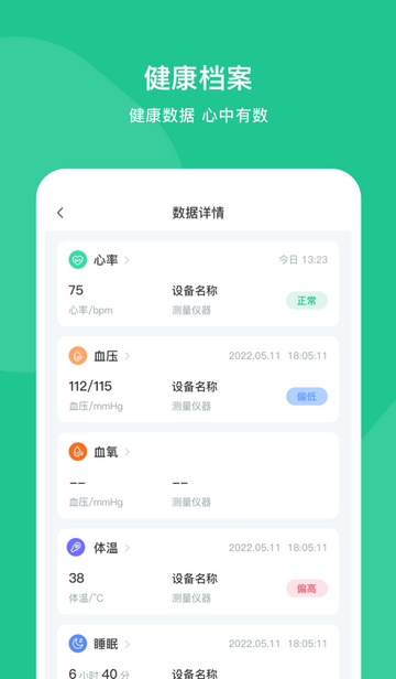 智爱康APP官方版v1.0.8