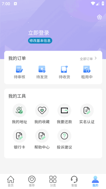 方便租租机平台手机版v1.0.0