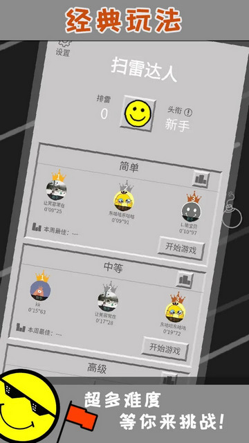 扫雷达人2023最新版本v1.1.2