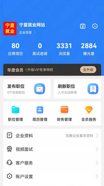 宁夏就业网手机版v1.0.1