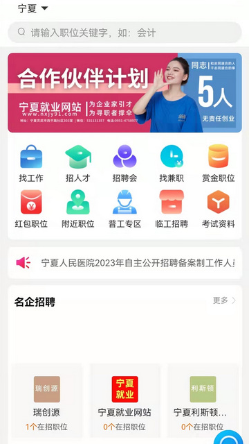 宁夏就业网手机版v1.0.1