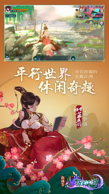 剑网3指尖江湖手游官网版v3.3.0