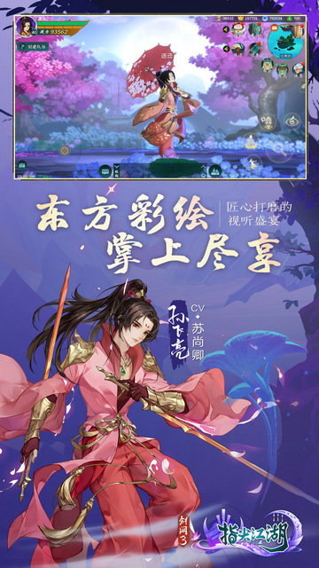 剑网3指尖江湖手游官方版v3.3.0