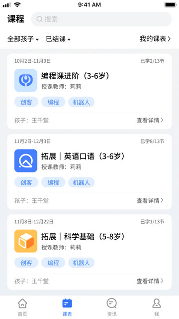 校外培训家长端APP官方版v1.6.3