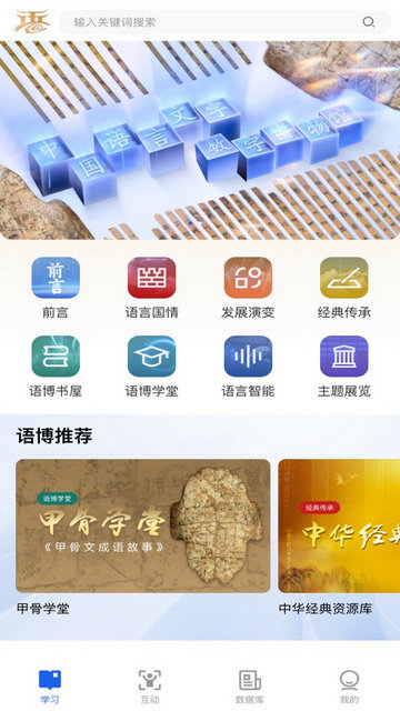 语博APP手机版v1.0.0