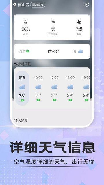 於菟绚烂天气APP手机版v1.0.0