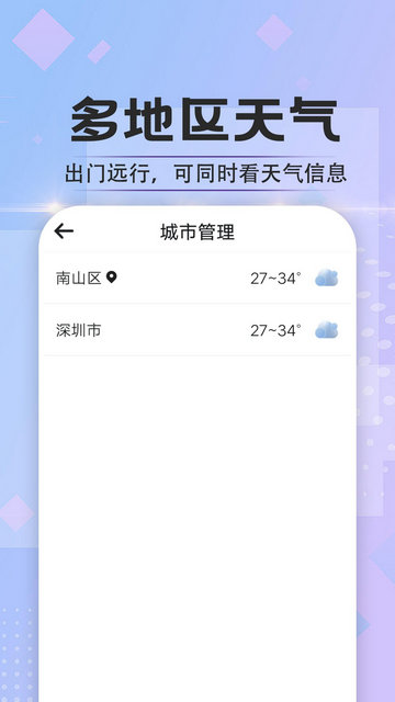 於菟绚烂天气APP手机版v1.0.0