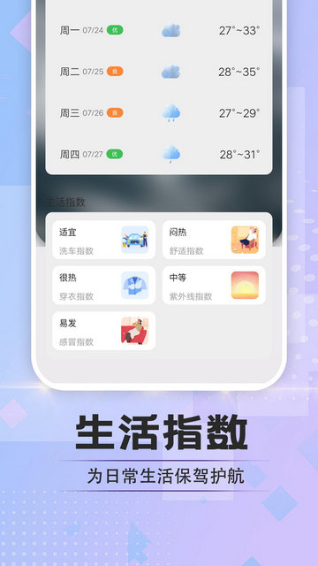 於菟绚烂天气APP手机版v1.0.0