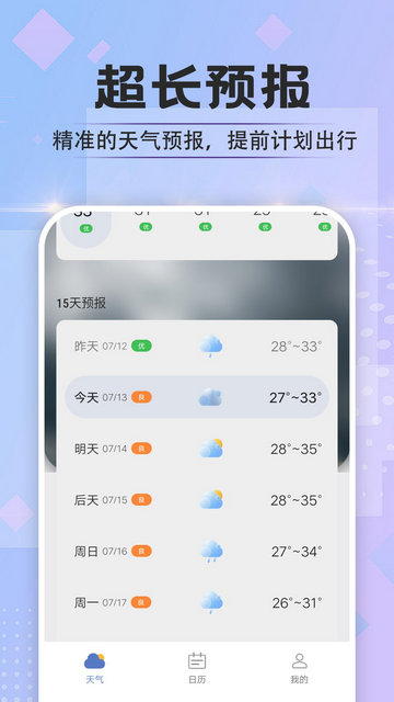 於菟绚烂天气APP手机版v1.0.0