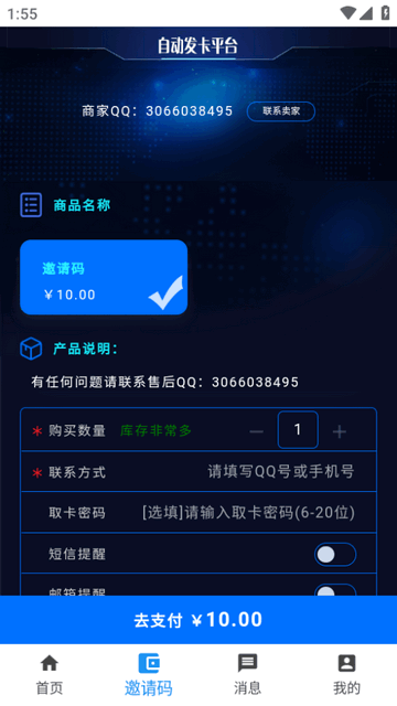 叶奇软库APP新版v1.0.0.2