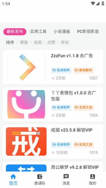 叶奇软库APP新版v1.0.0.2