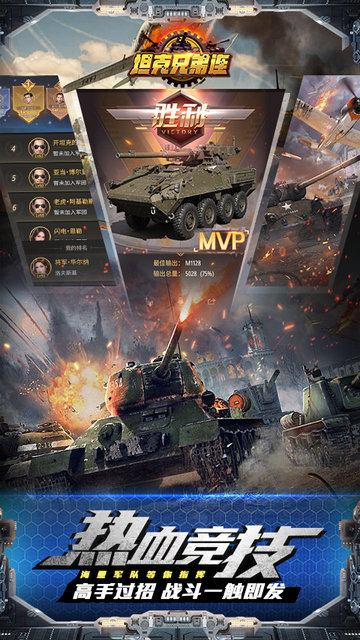 坦克兄弟连游戏官方版v1.0.0