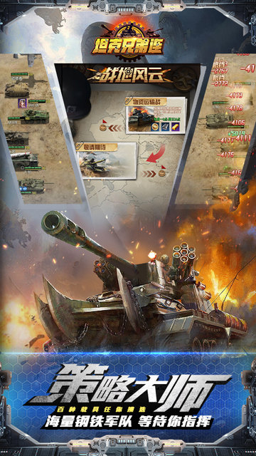 坦克兄弟连游戏官方版v1.0.0