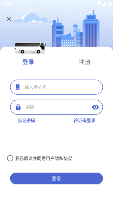 肇庆出行公交车APP最新版本v2.1.2