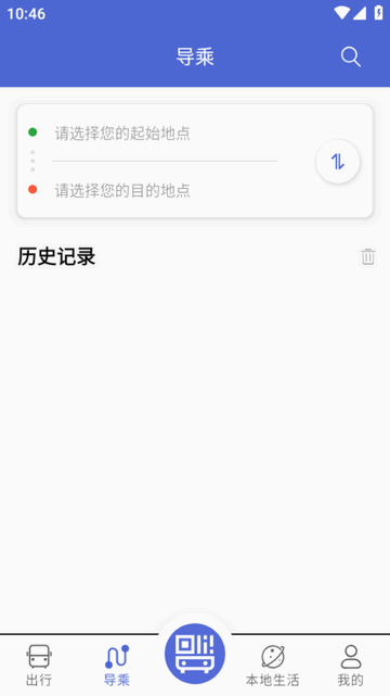 肇庆出行公交车APP最新版本v2.1.2